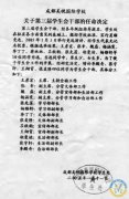 成都美視學(xué)校第三屆學(xué)生會(huì)干部名單