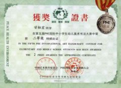甘耘宏同學(xué)在第五屆PHE國(guó)際中小學(xué)生幼兒美術(shù)書(shū)法大賽中榮獲二等獎(jiǎng)（18/08/05）