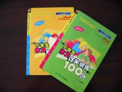 由張玉仁副校長主編、陳志、孟靜、紀嵐編寫的《小學(xué)生作文過關(guān)訓(xùn)練100招》出版發(fā)行