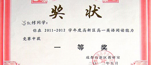  美視學子榮獲2012年高新區(qū)英語閱讀、英語書寫比賽一、二等獎 
