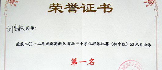  美視學子在成都市高新區(qū)首屆中小學生游泳比賽中獲獎 