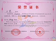  盧清源、沈樂洲、李彥勛、羅雨欣同學在2011年全國小學生英語競賽中獲獎 