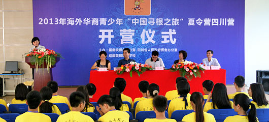 2013年海外華裔青少年“中國(guó)尋根之旅”夏令營(yíng)四川營(yíng)開營(yíng)儀式 