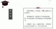  Offer收割季：2017國際部大學(xué)錄取動(dòng)態(tài) 