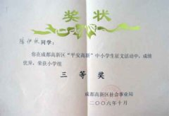 “平安高新”交通安全征文獲獎名單。