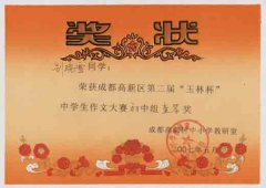高新區(qū)第二屆中學生作文大賽獲獎名單。