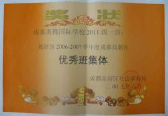 2006-2007學年成都高新區(qū)三好學生、優(yōu)秀學生干部、優(yōu)秀班集體名單 