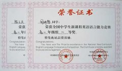 全國(guó)中學(xué)生新課程英語(yǔ)語(yǔ)言能力競(jìng)賽獲獎(jiǎng)名單