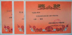 成都高新區(qū)第三屆中學(xué)作文大賽獲獎(jiǎng)名單