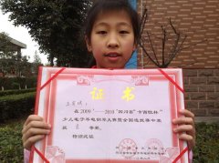 王安琪同學(xué)在2009-2010四川省卡西歐杯少兒電子琴電鋼琴大賽暨全國(guó)選拔賽中榮獲