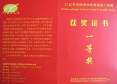  美視學(xué)子在2010年全國(guó)中學(xué)生英語(yǔ)能力競(jìng)賽(NEPCS)中獲獎(jiǎng) 