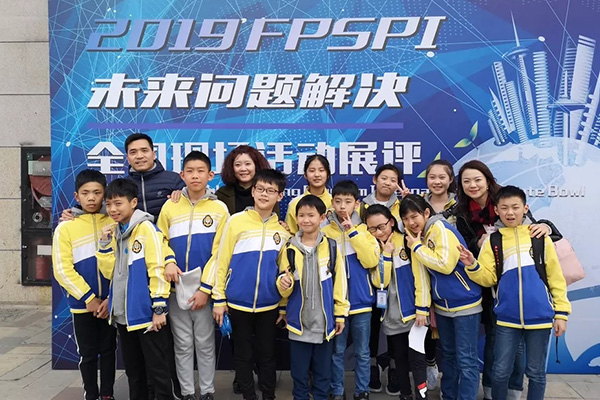 美視小學(xué)生在2019FPSPI“未來(lái)問(wèn)題解決國(guó)際方案”全國(guó)賽上獲佳績(jī)！