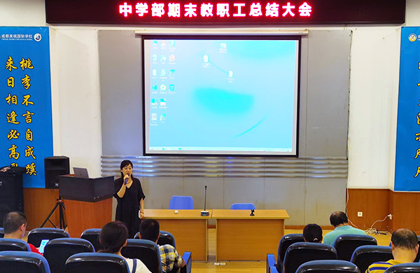總結(jié)過去，展望未來 | 中學(xué)部2019-2020學(xué)年下學(xué)期期末總結(jié)會