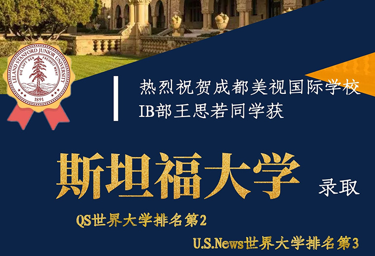 喜報：熱烈祝賀成都美視學(xué)校融合部王思若同學(xué)獲斯坦福大學(xué)錄?。?/><p>喜報：熱烈祝賀成都美視學(xué)校融合部王思若同學(xué)獲斯坦福大學(xué)錄?。?/p></a>
        </li>
    </ul>
    
    <div   id=