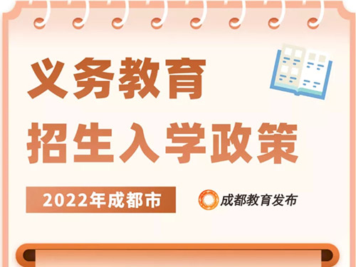  重磅！2022小一入學(xué)、小升初政策出爐 