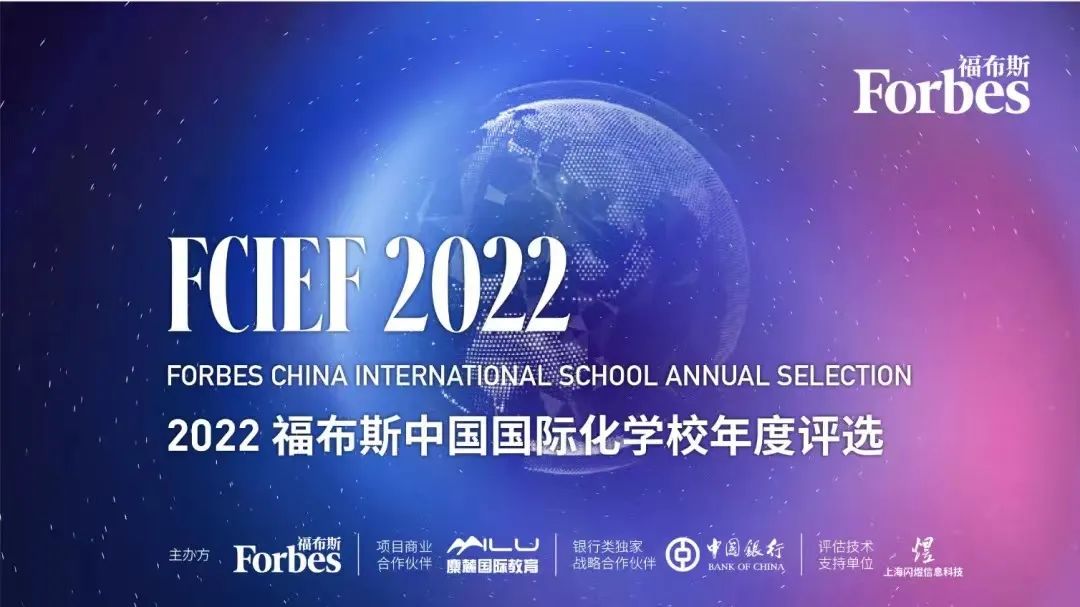 全國排名第37位，四川省第一位！我校獲評“2022福布斯中國·國際化學(xué)?！?/></div>
           <div   id=