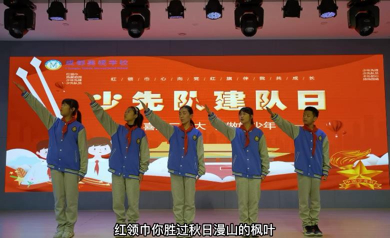 “你好，紅領(lǐng)巾”成都美視學(xué)校中國部?小學(xué)熱烈慶祝中國少年先鋒隊(duì)建隊(duì)73周