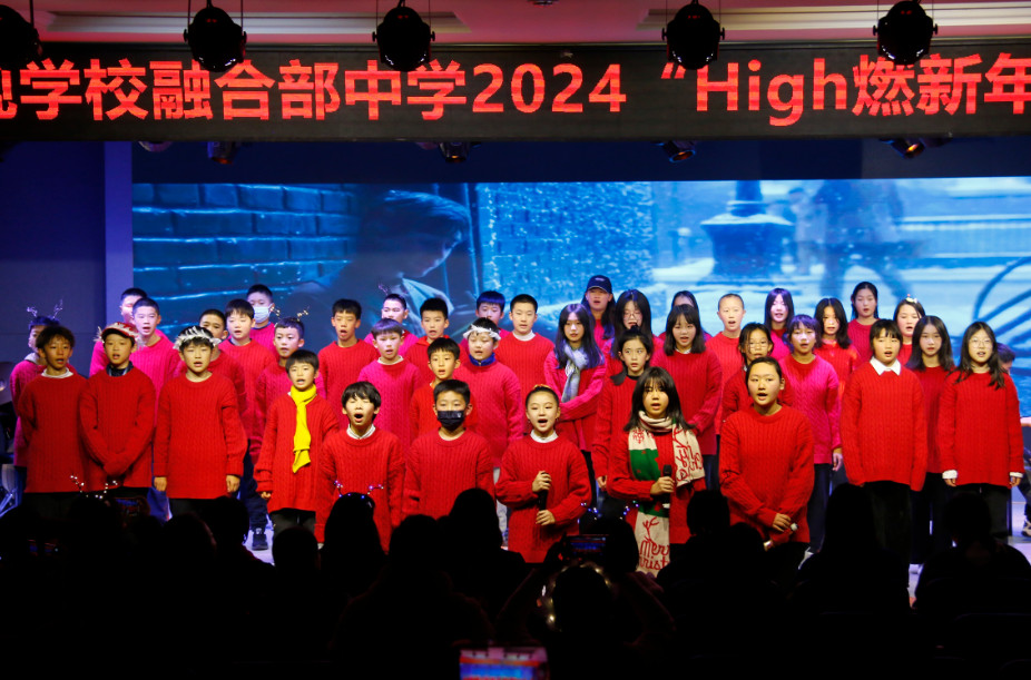 歌舞環(huán)繞，High燃新年——融合部·中學(xué)舉辦新年音樂匯演
