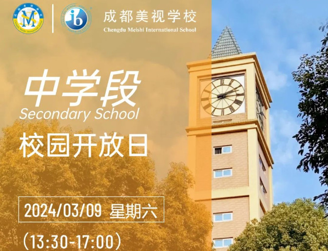 3月9日 校園開放日丨要升學(xué)，來一次美視就夠啦~