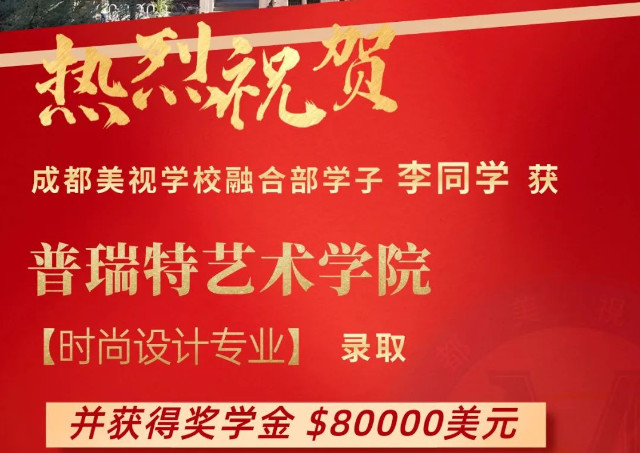 Offer收割季丨附帶獎(jiǎng)學(xué)金！美視學(xué)子再添多封名校錄??！