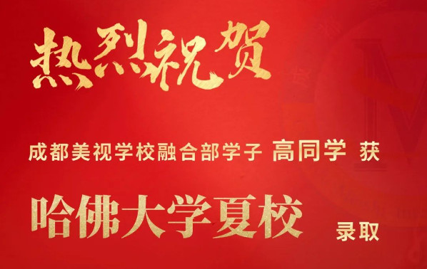 Offer收割季丨祝賀高同學(xué)、王同學(xué)獲得常春藤盟校哈佛、賓大夏校高含金量錄取
