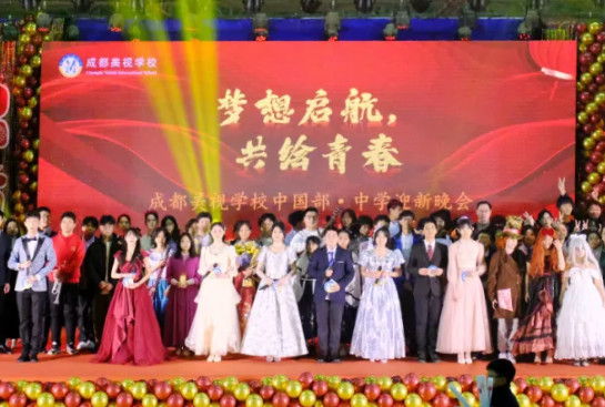 夢想啟航 共繪青春——中國部·中學(xué)2025迎新晚會(huì)
