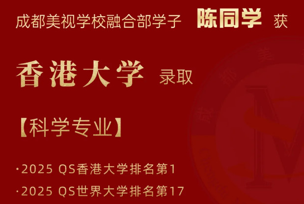 OFFER季丨港大錄??！融合部學(xué)子再獲世界頂尖學(xué)府青睞，獎(jiǎng)學(xué)金錦上添花