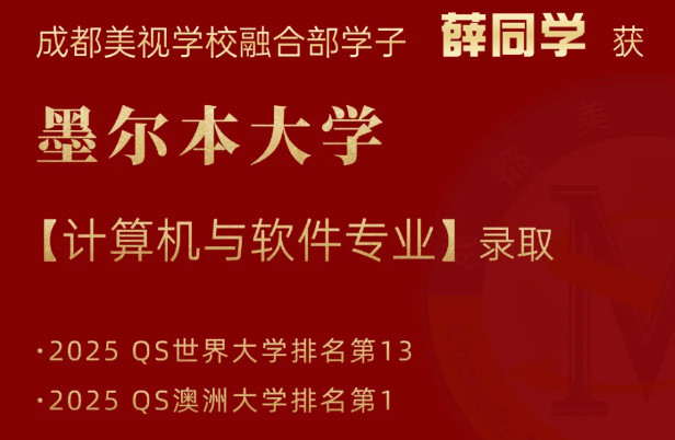 OFFER季丨太厲害了！澳洲八大名校拿下五個(gè)