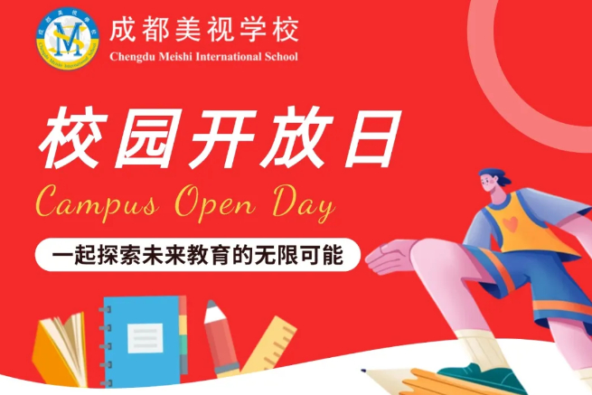 校園開放日丨美視邀您共赴春日之約！