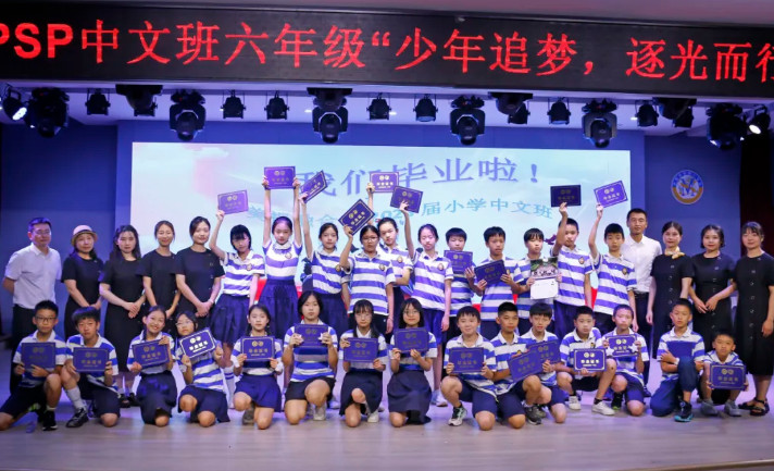 少年追夢(mèng)，逐光而行——美視師一·融合部小學(xué)2025屆畢業(yè)典禮溫情落幕