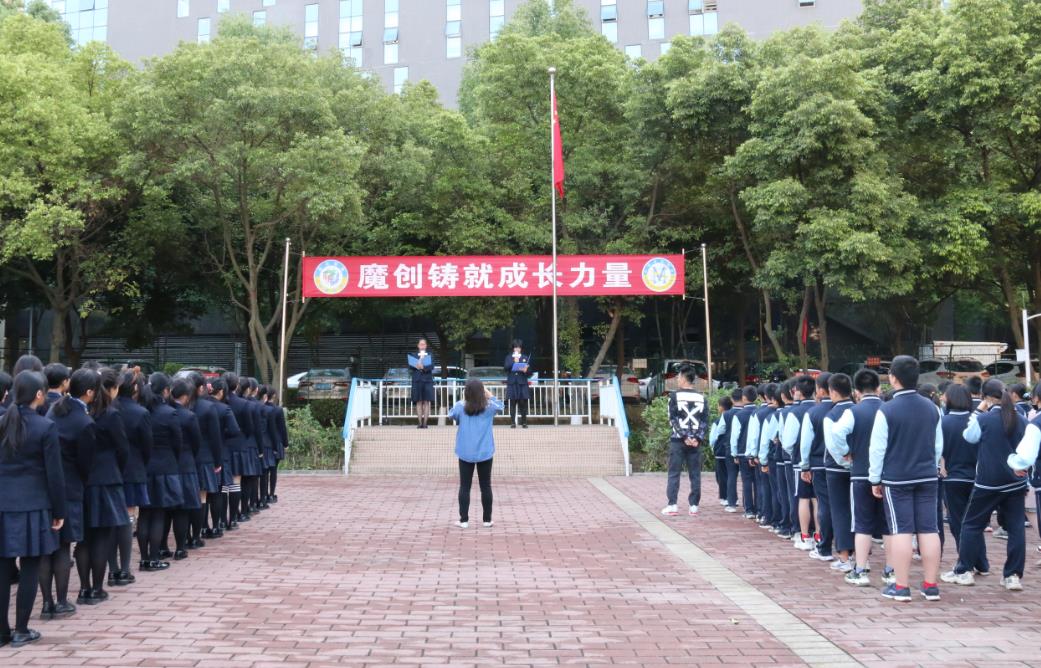 魔創(chuàng)鑄就成長力量——中學部首屆魔創(chuàng)節(jié)閉幕式活動